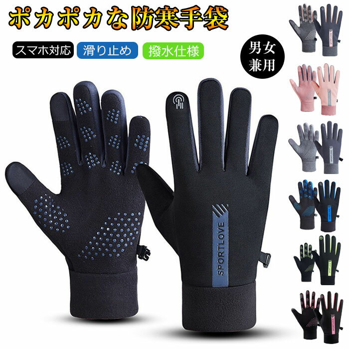 手袋 レディース 防寒 スマホ対応 グローブ 防水手ぶくろ 防寒手袋 自転車 手袋 滑り止め 暖かい 裏起..