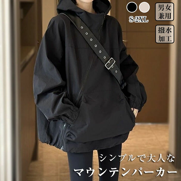 アウター マウンテンパーカー レディース 薄手 ジャケット 撥水 アウター ユニセックス ウインドブレー..