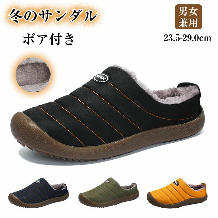 楽天ファータ冬用サンダル ルームシューズ メンズ レディース スリッパ 冬 もこもこ 裏起毛 冬のサンダル 秋冬用 あったか ふわふわ 防寒靴 ルームスリッパ スリッポン 寒さ対策 滑り止め 履きやすい ローカット ボア付き 来客用 トイレ 保温 室内 オフィス アウトドア 撥水 男女兼用