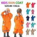 レインコート キッズ オールインワン 可愛い レインコート キッズ フード付き 虎柄 動物 プレイウェア 砂場着 幼稚園 小学生 雨具 カッパ 合羽 レインウェ...