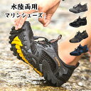 マリンシューズ メンズ スニーカー 水陸両用 サンダル メンズ スポーツサンダル ウォーターシューズ 速乾 トレーニングシューズ 滑り止め 登山 ビーチサンダル 排水 速乾性 水陸両用 シューズ スニーカー スポサン 男性用サンダル ビーチ オフィス 夏 川 海 旅行 軽量 通気