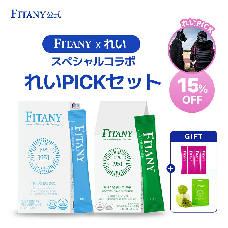 【クーポンあり・送料無料】【FITANY×れいコラボ】れいPICKセット/ベストセットビタミンC 酵母由来 グルタチオン グルタチオン飴 グルタチオンサプリ 美肌サプリ 美容サプリ ダイエットコーヒー ダイエットドリンク 体脂肪カット 炭水化物カット スーパーセール