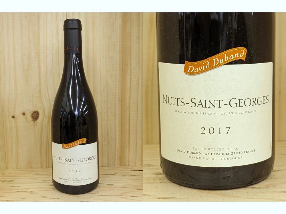 正規品:[2017]　ニュイ・サン・ジョルジュ（ダヴィド・デュバン）Nuits St Georges (David Duband)