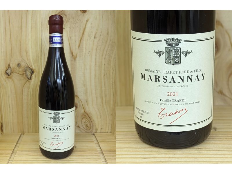 正規品：赤：　マルサネ　ルージュ（トラペ） Marsannay Rouge (Trapet)