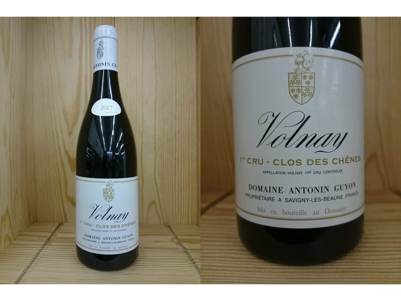 17：[2017]　ヴォルネイ　1er ”クロ・デ・シェーヌ”（アントナン・ギヨン）Volnay 1er Cru Clos des Chenes (Antonin GUYON)