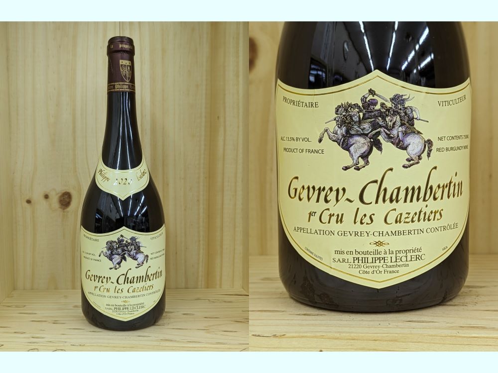 1erCZ:[2020]　ジュヴレ　シャンベルタン　1er "カズティエ"　（フィリップ・ルクレール）Gevrey Chambertin 1er cru "Cazetiers" （Philippe Leclerc）