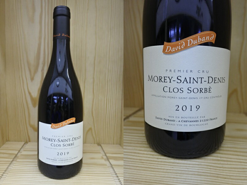 19正規品:[2019]　モレ・サン・ドニ　1er "クロ・ソルベ" （ダヴィド・デュバン）Morey st Denis 1er "Clos Sorbe" (David Duband)ダヴィッド