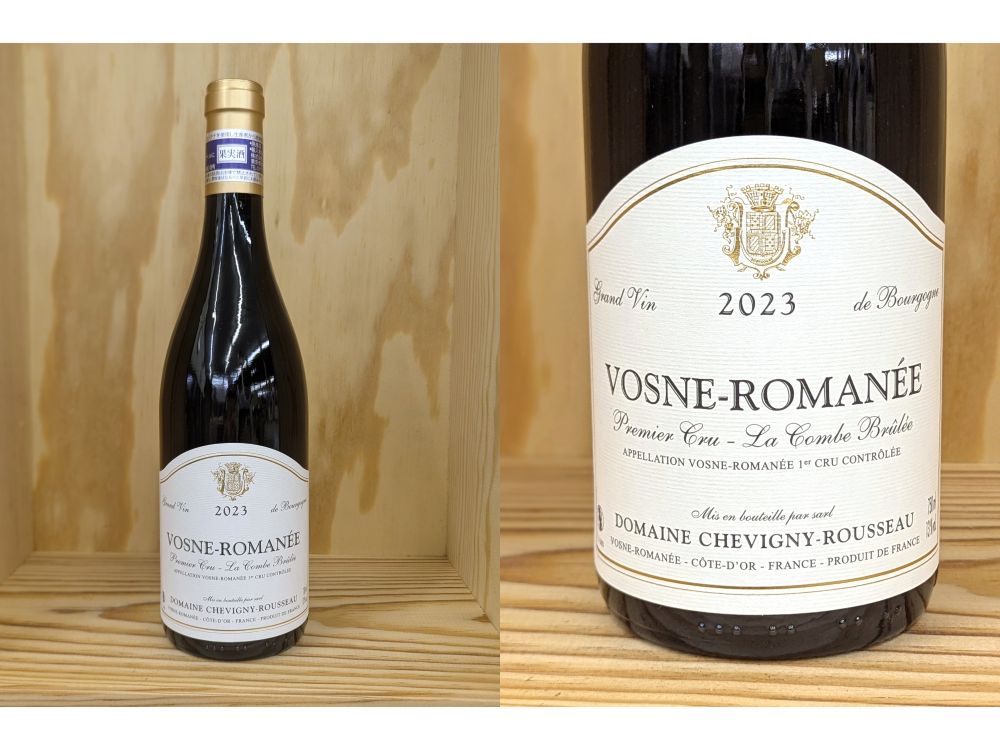 正規品：ブリュレ：[2023]　ヴォーヌ・ロマネ　1er 