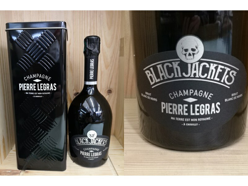 並行品:箱付:　ピエール・ルグラ　"ブラック・ジャケッツ"　　ブラン・ド・ノワール　Pierre Legras BLACK JACKETS BLANC DE NOIRS