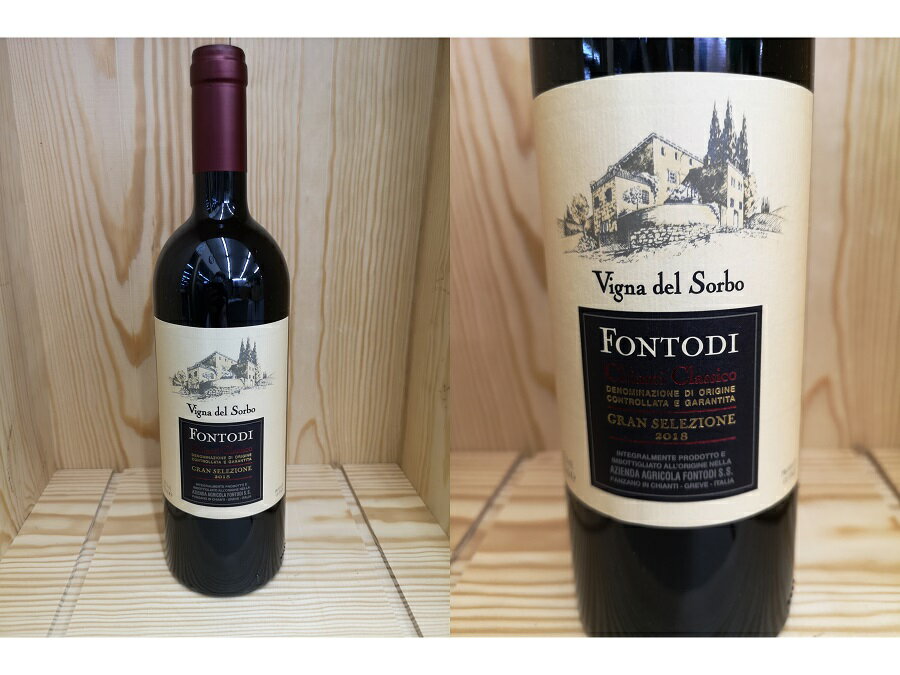 　キャンティ・クラシコ　グラン・セレツィオーネ"ヴィーニャ・デル・ソルボ"　（フォントディ）Chianti Classico Gran Selezione "Vigna del Sorbo" (Fontodi)