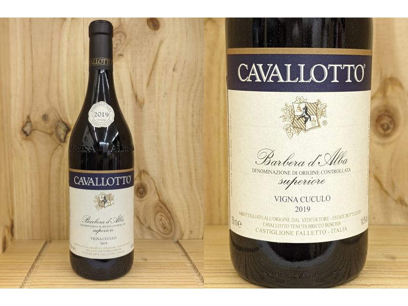 　バルベーラ・ダルバ　ブリッコ・ボスキス・ククロ（カヴァロット）Barbera d'Alba Superiore Vigna Cuculo（Cavallotto)