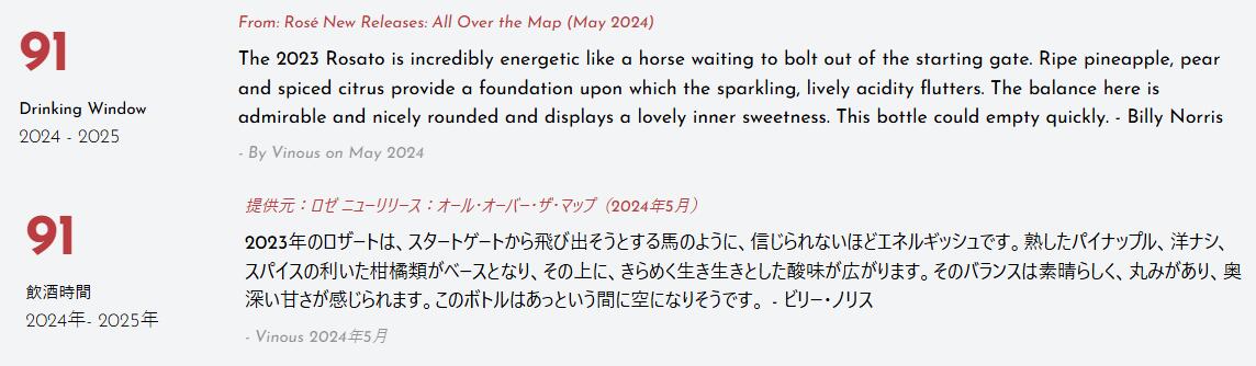 ������[2023]��IGT���������ȡʥ��å����ǥ������ƥ����å���Rosato (ROCCA DI MONTEGROSSI)