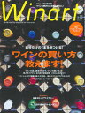 ワイナート 51号(2009年7月号)特集:自分だけの1本を見つける! ワインの買い方教えます!