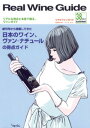 リアルワインガイド /38号 （2012年夏号） ● 創刊号から掲載してきた日本のワイン ヴァン ナチュール（自然派ワイン）の得点ガイド