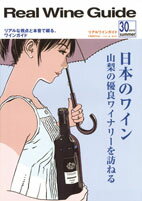 ※バックナンバーのため少し汚れがございますので、 ご了承ください。 巻頭特集 日本のワイン 　　山梨の優良ワイナリーを訪ねる テイスティングレヴュー 　'08ブルゴーニュ、'07ボルドー、日本のワイン、ヴァン・ナチュール、番外編 連載コラム ワインのあれこれ　「“ワインの保存”を振り返る」 ホントはどうなんだろう　「ワインと数字のマリアージュ〜ブルゴーニュの基本」 その他、イタリア通信、イタリア〜〜ンな店長日記、愛しのワイン用語、 ワインの路上観察学、フランス ワインまみれレポート・・・等々　◎配送方法について◎ 雑誌1冊のみのご注文は、メール便（送料：税込400円）での発送になります。但し、日時指定、宅配ボックス等の指定がある場合は宅急便扱いとなります。 メール便のお届けの場合、一週間程度のお時間がかかる場合がございますので、ご了承の上ご注文をお願いいたします。※代金引換の場合は、通常便でのお届けとなります。ご了承ください。 雑誌2冊以上でのご注文の場合、通常便でのお届けとなります。 ワインと同梱発送の場合、2冊以上のご注文でワイン2本分のスペースが必要になりますのでご了承ください。 また、雑誌のサイズによっては、メール便での出荷が出来ない場合もございます。その際には、ご連絡をさせて頂きます。　　
