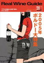 リアルワインガイド /20号 (2008年冬号) ● 2005年ボルドー大特集