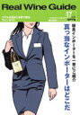 リアルワインガイド /17号 (2007年春号) ● 真っ当なインポーターはどこだ 全国の優良な酒屋さんにたずねてみました