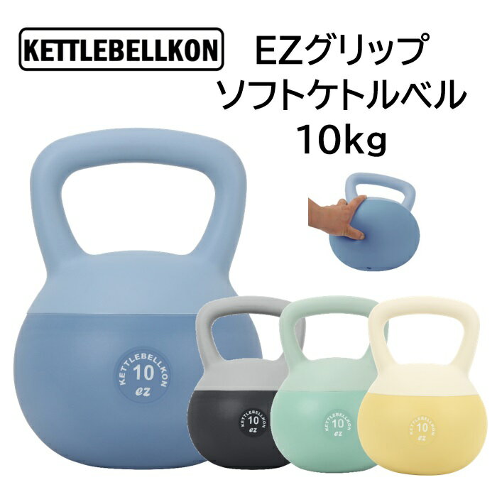 【エントリーでP10倍＆割引クーポン有】 ケトルボール ケトルベル メディシンボール 10kg ソフトタイプ ボール ワイドハンドル 有酸素運動 トレーニング 野球 サッカー 球技 ソフトケトルベル 器具 ウエイト 体幹 持久力 筋肉 筋トレ 陸上 自宅 ジム やわらか素材