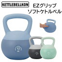 EZグリップソフトケトルベル 12kg【KETTLEBELLKON(ケトルベル魂)】握り易いグリップ仕様で、運動不足解消に最適 その1