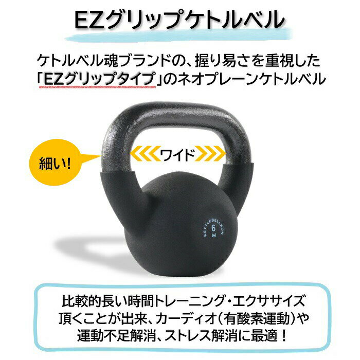 EZグリップケトルベル (6kg)【KETTLEBELLKON(ケトルベル魂)】 2