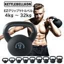 EZグリップケトルベル 4kg 6kg 8kg 10kg 12kg 14kg 16kg 18kg 20kg 24kg 28kg 32kg 【KETTLEBELL...