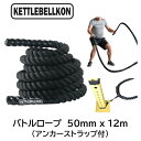 プログレード・バトルロープ 50mm x 12m アンカーストラップ付　（ジムロープ・トレーニングロープ・極太なわとび）【KETTLEBELLKON(ケトルベル魂)】 その1