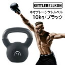 【スーパーSALE】ネオプレーンケトルベル 10kg(レギュラータイプ)【KETTLEBELLKON(ケトルベル魂)】