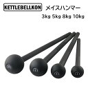 メイスハンマー 3kg 5kg 8kg 10kg【KETTLEBELLKON(ケトルベル魂)】メイスベル ハンマー ストレッチ 筋トレ 野球 打球 飛距離 トレ...