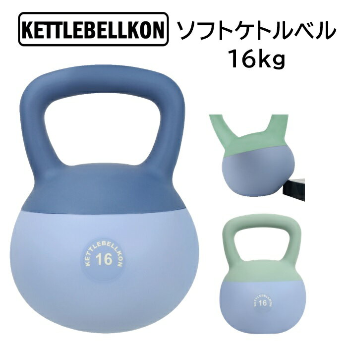 【エントリーでP10倍＆割引クーポン有】 ケトルボール ケトルベル メディシンボール 12kg ソフトタイプ ボール ワイドハンドル 有酸素運動 トレーニング 野球 サッカー 球技 ソフトケトルベル 器具 ウエイト 体幹 持久力 筋肉 筋トレ 陸上 自宅 ジム やわらか素材