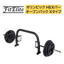 オリンピックHEXバー (ヘックスバー) オープンバック Xタイプ【FitElite(フィットエリート)】デッドリフト スクワット用 ヘックスバー トラップバー Trapバー HEX Bar Trap Bar へキスバー