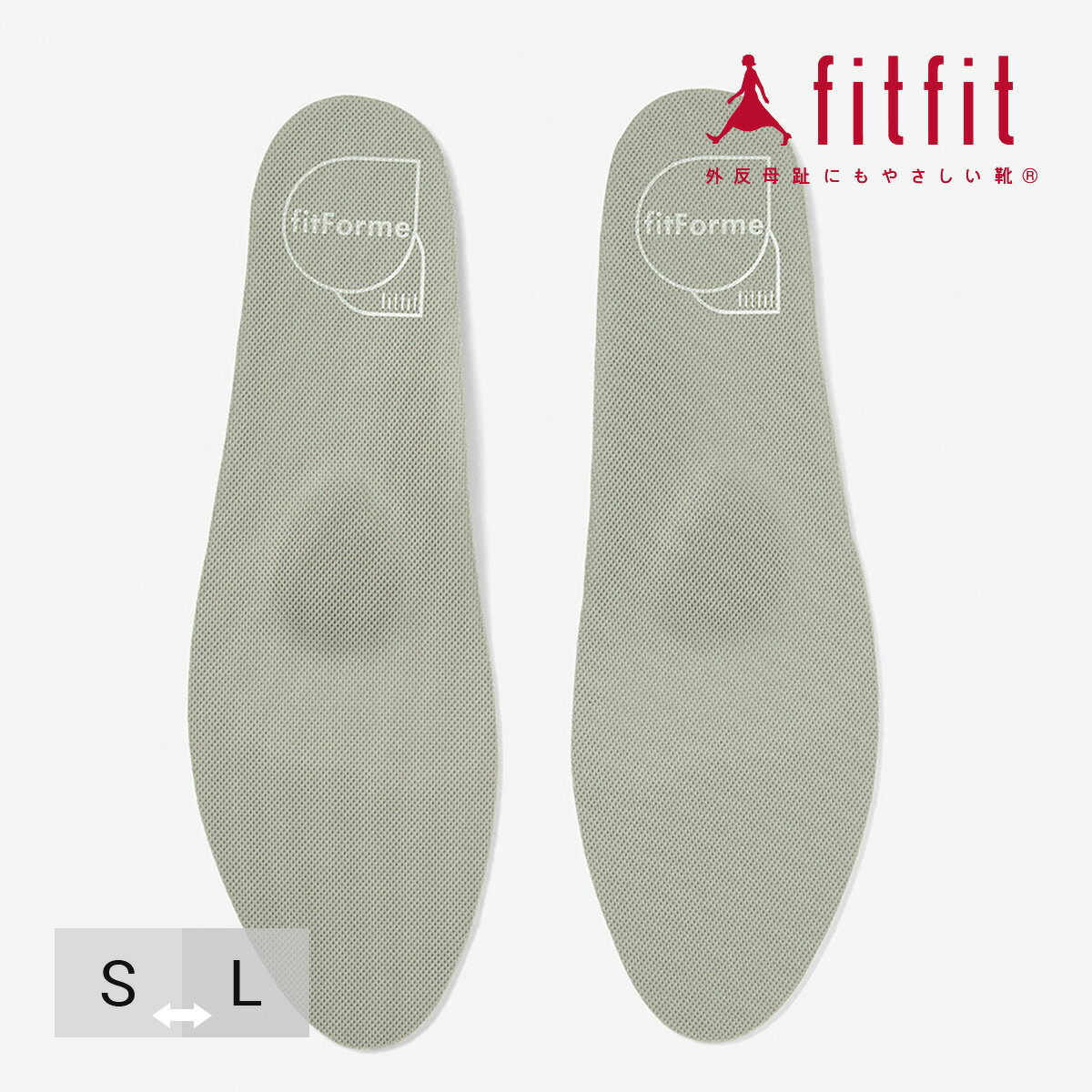 外反母趾 靴 フィットフィット fitfit フィットフォルム・替インソール2【靴小物】のサムネイル