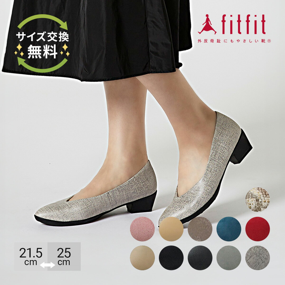 【サイズ交換送料無料】外反母趾 痛くない fitfit Vカット スクエアヒールパンプニーカー コンフォートシューズ レディース おしゃれ パンプス 疲れない 走れる 柔らかい 歩きやすい 靴 フィットフィット