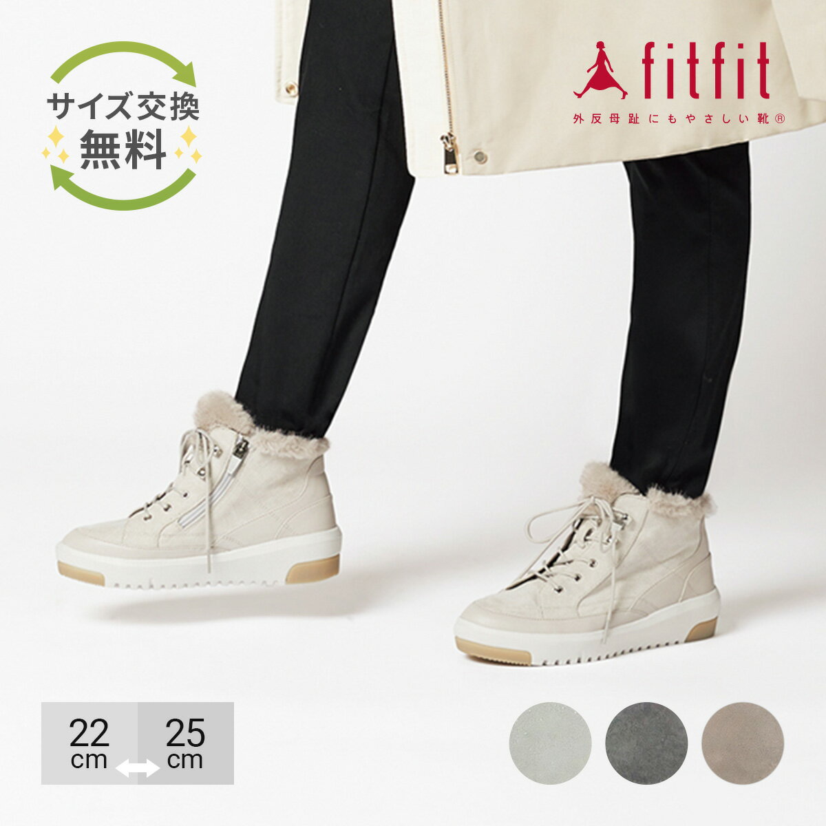 外反母趾 靴 フィットフィット fitfit ハイカットファースニーカー コンフォートシューズ レディース おしゃれ コンフォートスニーカーのサムネイル