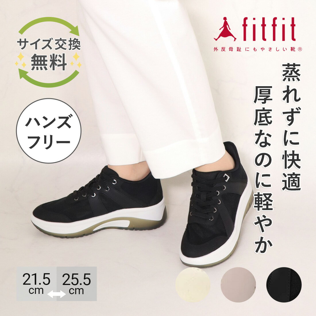 【19%OFFセール実施中】【サイズ交換送料無料】外反母趾 痛くない fitfit ハンズフリーシアースニーカー コンフォートシューズ レディース おしゃれ スニーカー 疲れない 走れる 柔らかい 歩きやすい 靴 フィットフィットのサムネイル