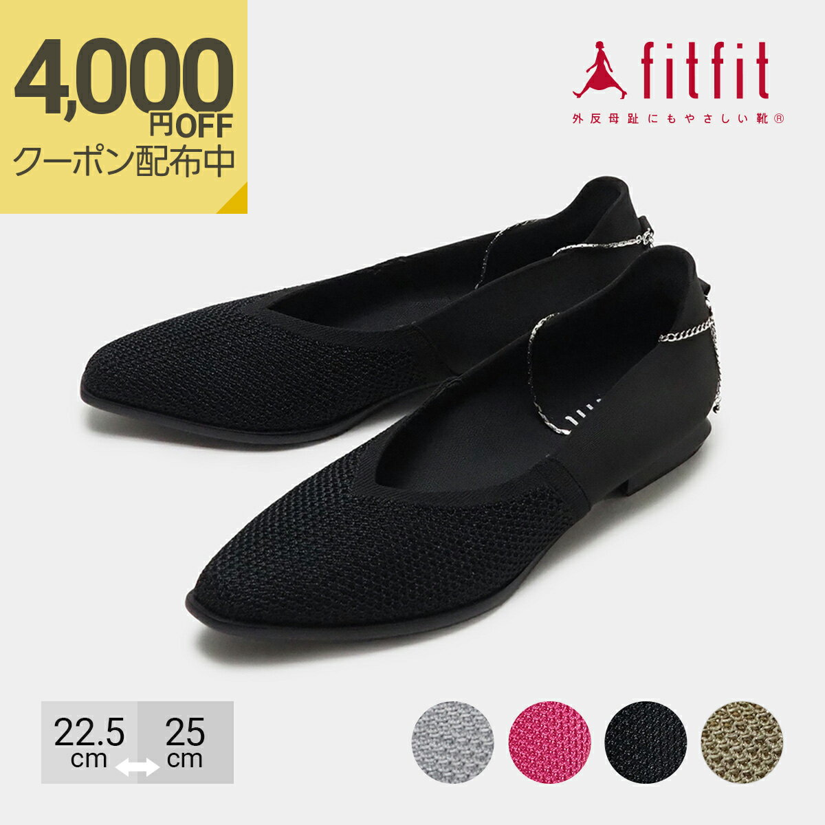 【最大4,000円OFFクーポン！5/7 11:59迄】外反母趾 靴 フィットフィット fitfit 撥水ニット2WAYフラットシューズ コンフォートシューズ レディース おしゃれ フラットのサムネイル