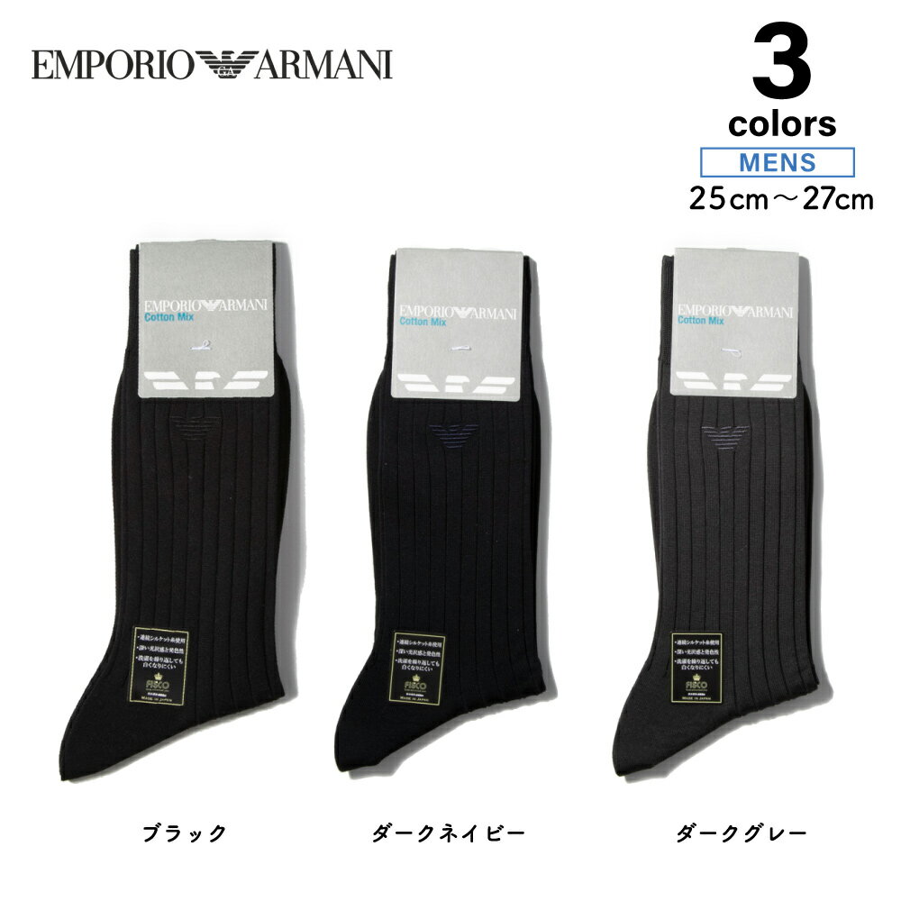 エンポリオ アルマーニ 靴下 メンズ エンポリオアルマーニ EMPORIO ARMANI 靴下 リブ ソックス 2312-001　　フィットハウス