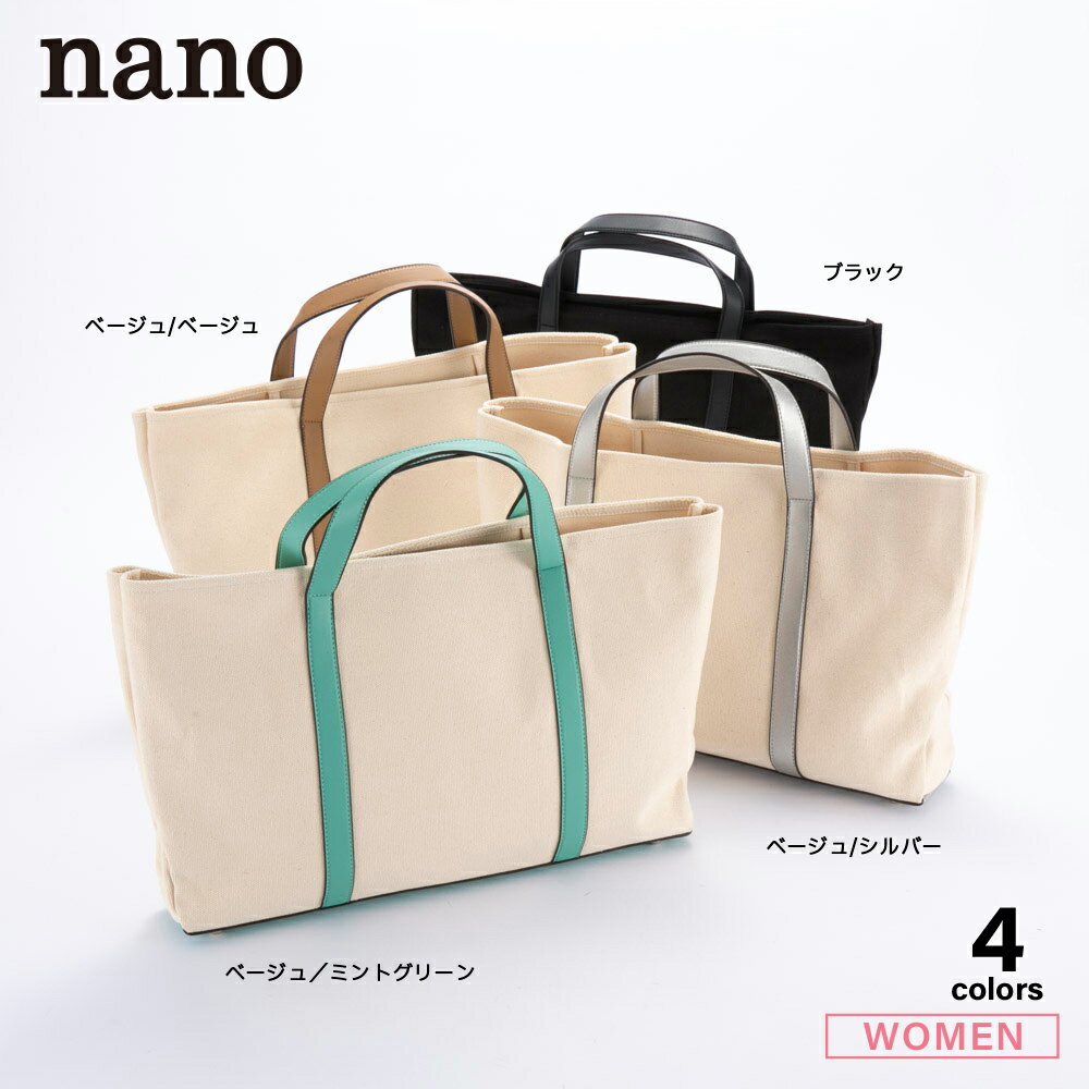 【10月12日-15日限定★クーポン配布中】ナノ nano 帆布トートバッグ NX(1065a)　　フィットハウス