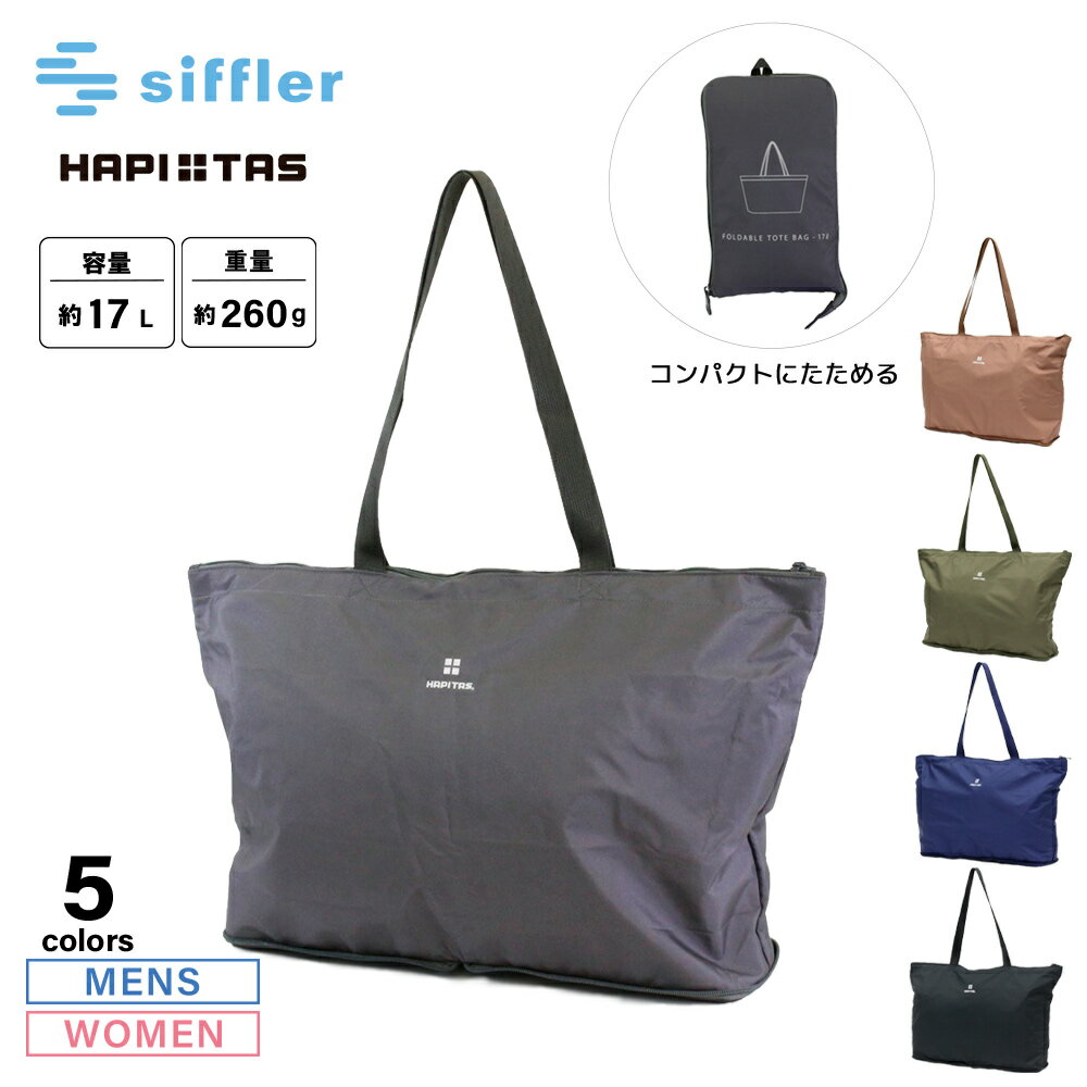 Rakuten - 【ワンダフルデー限定★10％クーポン★】シフレ siffler ハンド・トートバッグ HAPITAS 折り畳み シンプルロゴ ハピタス H0001　　フィットハウス