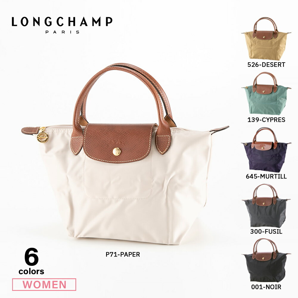 ロンシャン バッグ（レディース） 【5/15抽選で全額ポイントバック企画！2人に1人が当選！！】ロンシャン LONGCHAMP ハンド トートバッグ プリアージュ Sサイズ 1621 089　　フィットハウス