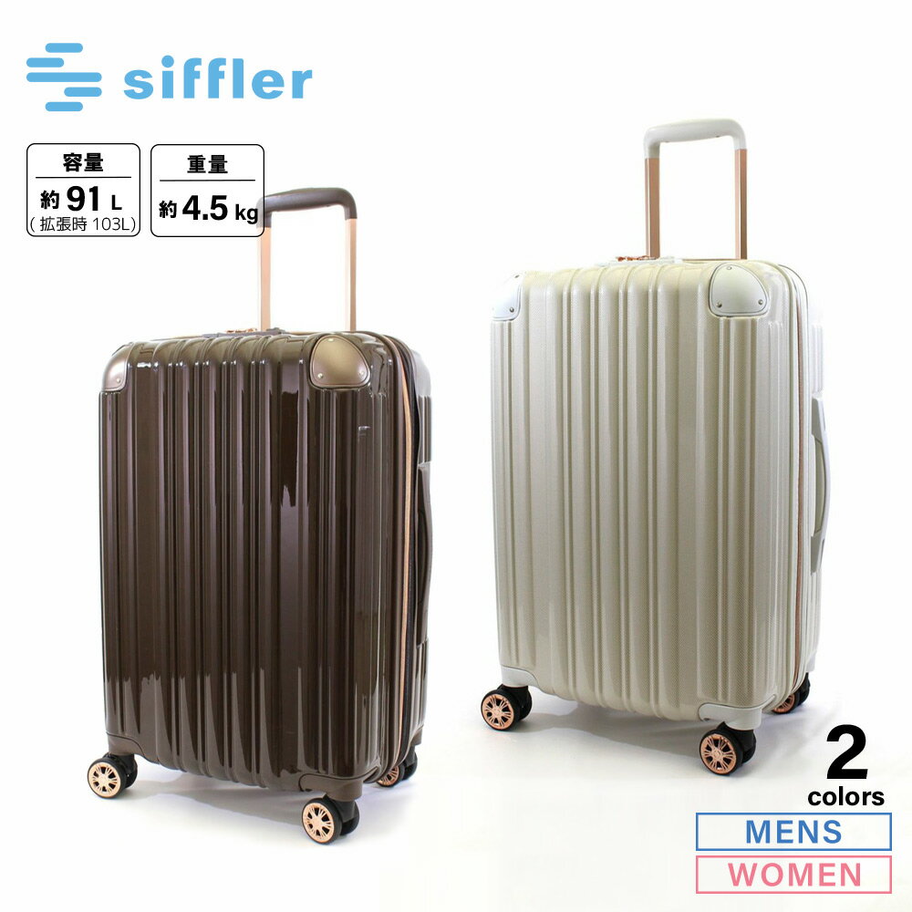 【5のつく日限定★10%クーポン★】【お買い物マラソン期間中ポイント10倍】シフレ siffler スーツケース・キャリーバッグ GREEN WORKS GRE2253-68　 　フィットハウス