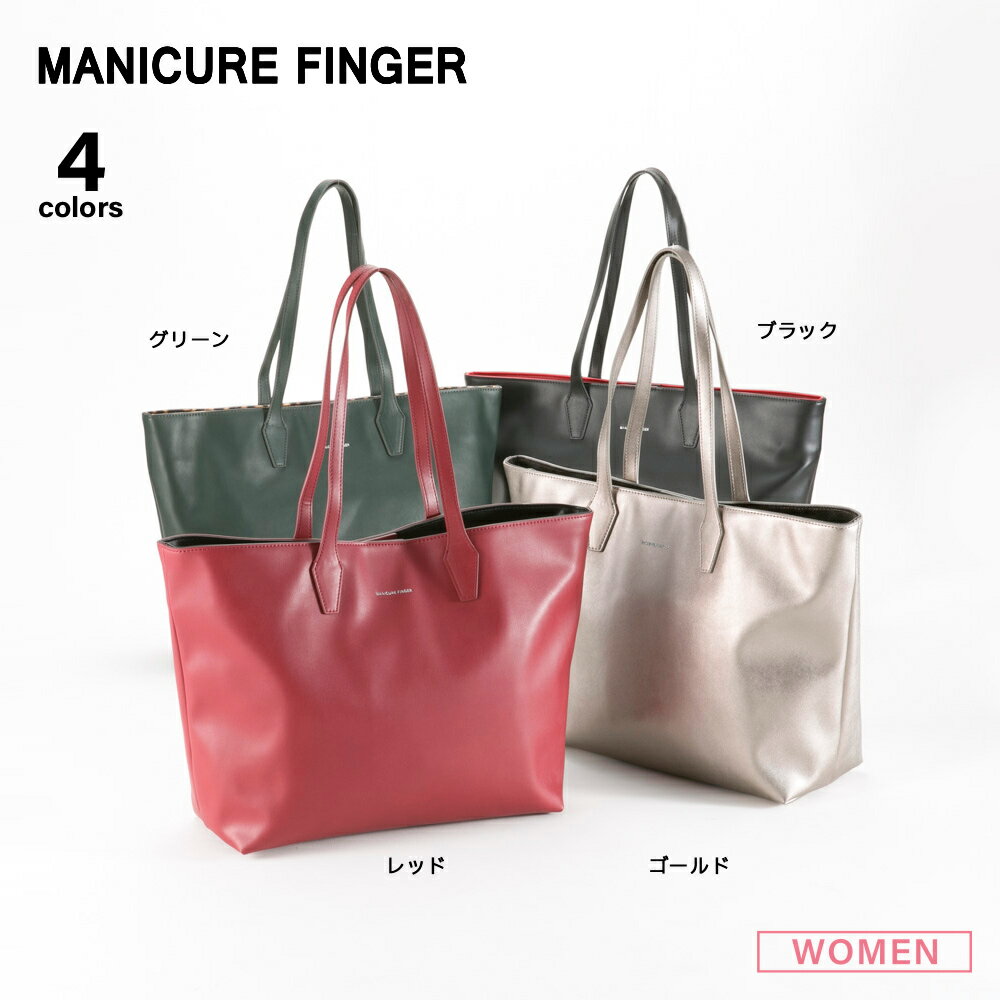 【5/15抽選で全額ポイントバック企画！2人に1人が当選！！】マニキュアフィンガー MANICURE FINGER ハンド・トートバッグ A4 NX922a　 ..