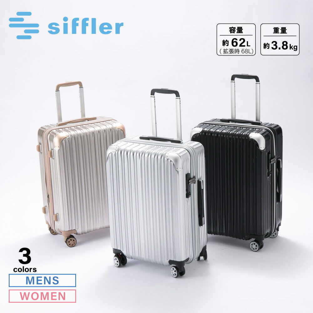 【5月18日−20日限定★クーポン配布中】シフレ siffler スーツケース キャリーバッグ TRIDENT TRI2035K-56 フィットハウス