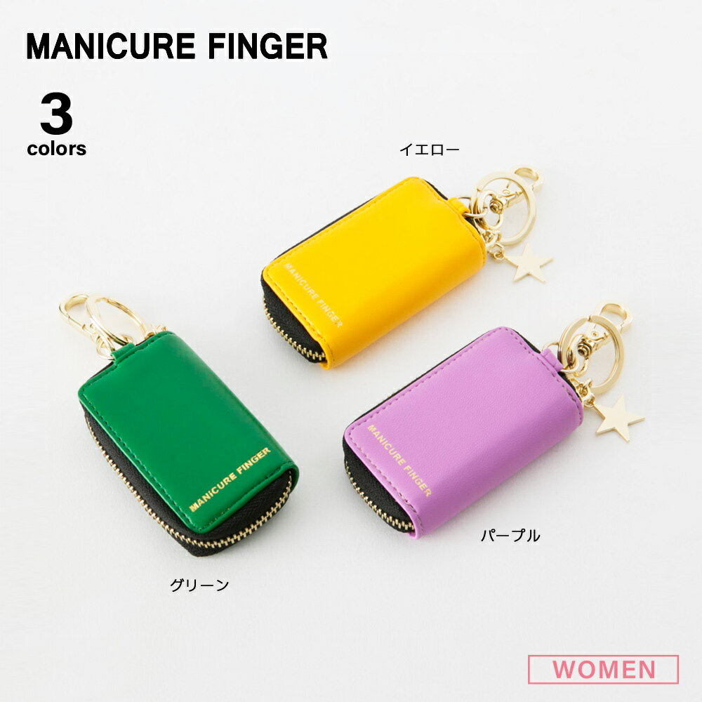 マニキュアフィンガー MANICURE FINGER キーレスケース Ly117　 　フィットハウス