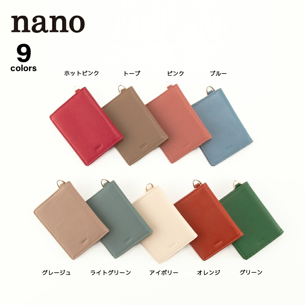 【5月25日−26日限定★クーポン配布中】ナノ nano パスケース Kb255-A　　フィットハウス