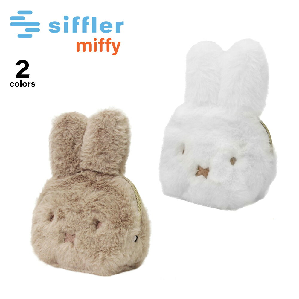 【5月25日−26日限定★クーポン配布中】シフレ siffler ポーチ MIFFY 7117　 　フィットハウス