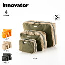 【5月31日-6月1日限定★クーポン配布中】イノベーター innovator トラベルポーチ パッキングバッグ 3サイズセット IB-5028 フィットハウス(4)