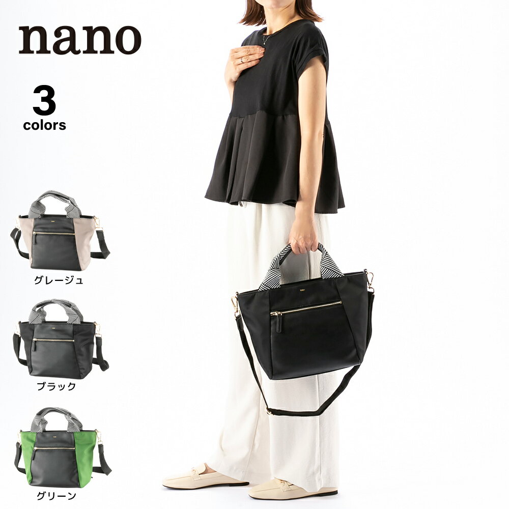 【5のつく日限定★10%クーポン★】【お買い物マラソン期間中ポイント10倍】ナノ nano ハンド・トートバッグ ナイロン/PUコンビ XKB(1313a) フィットハウス