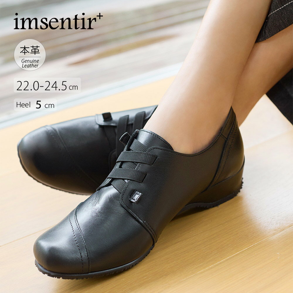 イムサンティルプラス imsentir+ レザー 本革 レディースシューズ im+ 0051　　フィットハウス