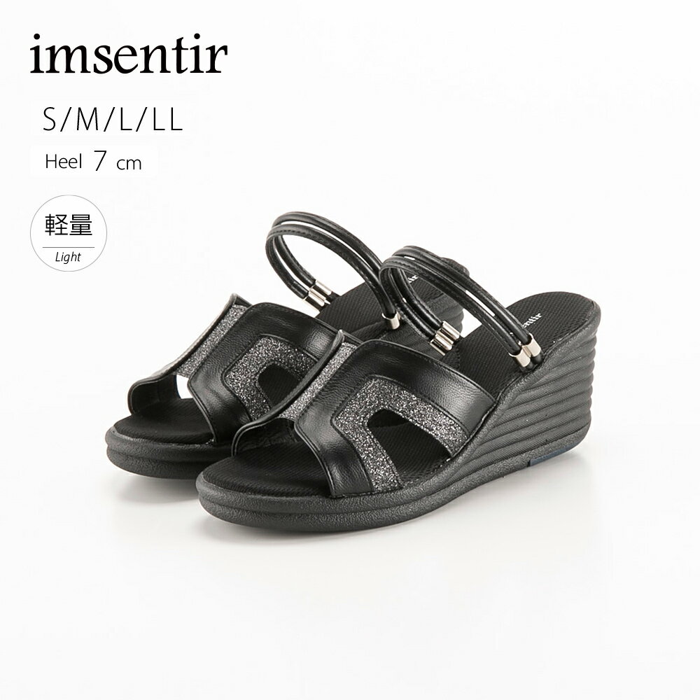 イムサンティル imsentir ウェッジソールサンダル im776 フィットハウス