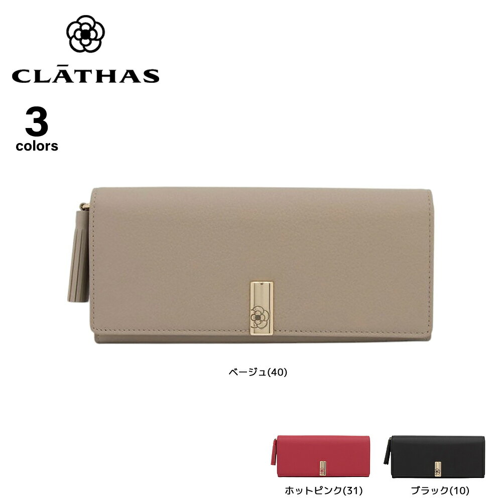 【1月1日-5日限定★お年玉10％クーポン★】クレイサス CLATHAS 長財布 エクセ 190461　 　フィットハウス